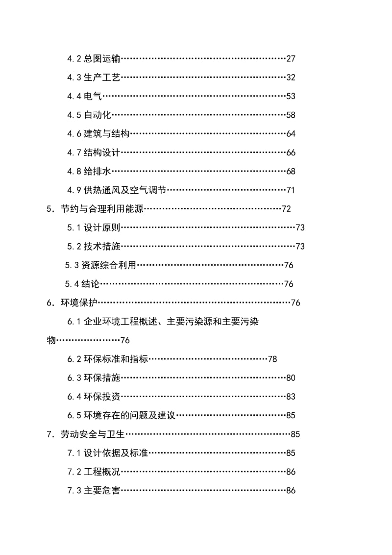 电石渣干法熟料生产线建设项目可行性研究报告.doc_第2页