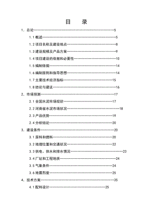 电石渣干法熟料生产线建设项目可行性研究报告.doc