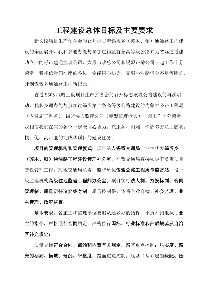 工程建设总体目标及主要要求.doc_第1页