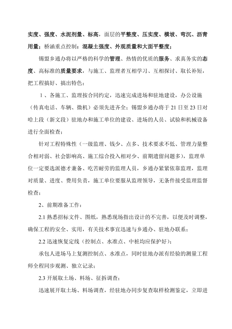 工程建设总体目标及主要要求.doc_第2页