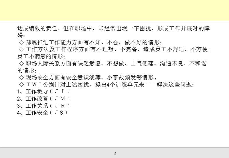 TWI班组长核心管理技能提升.ppt_第2页