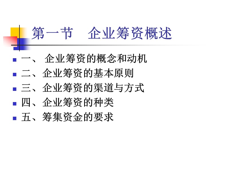 第四部分筹资管理.ppt_第3页