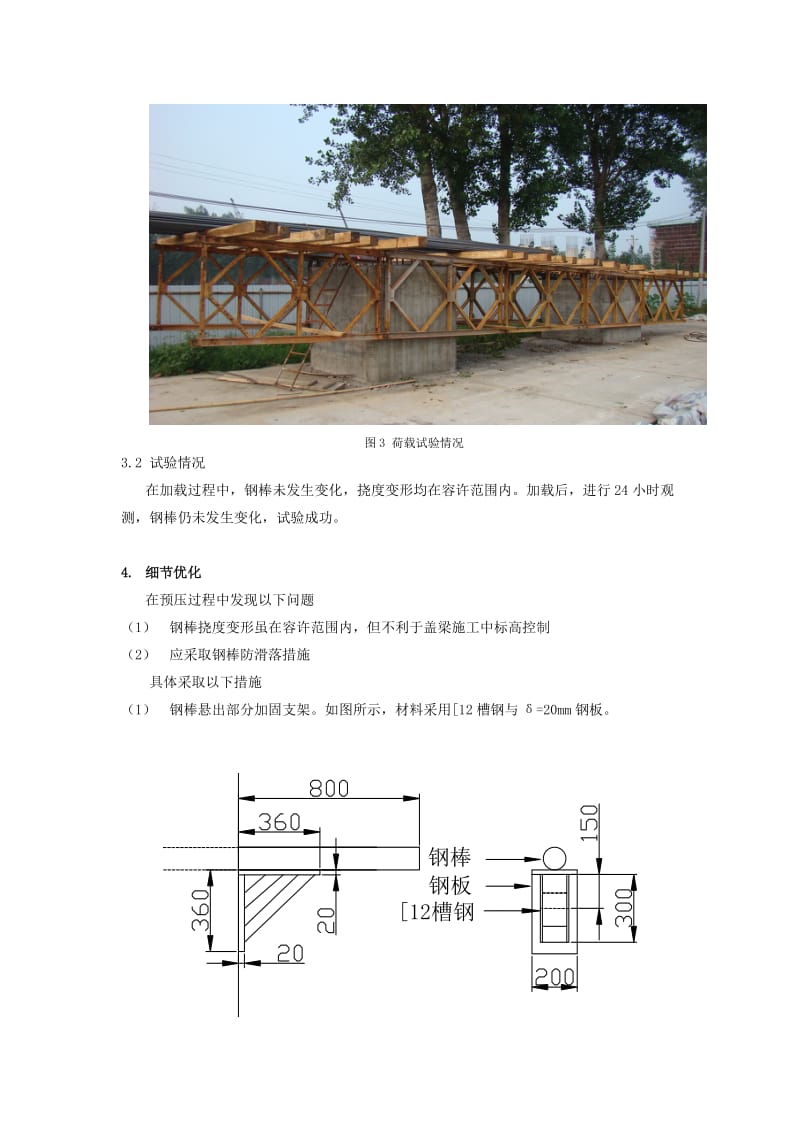 穿心棒在方墩盖梁施工中的应用董建文.doc_第3页