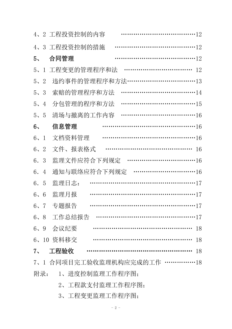 滴灌农业节水工程工程监理规划.doc_第3页