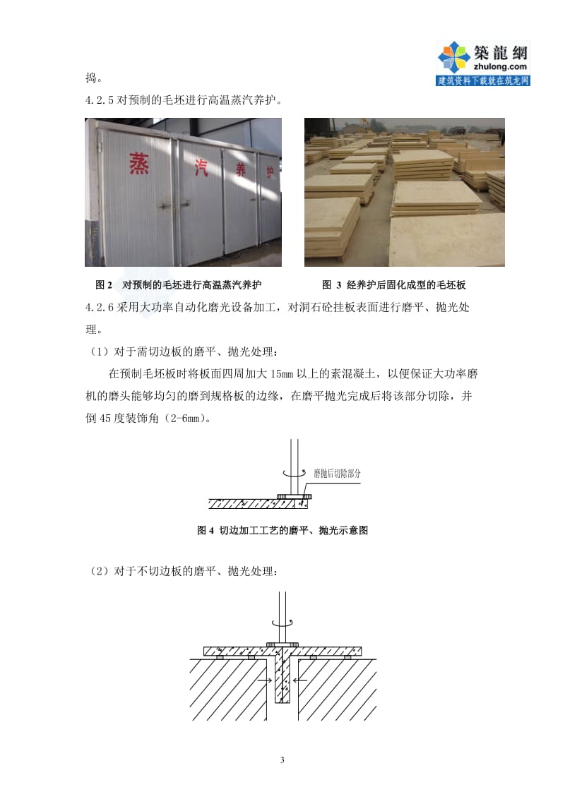 工艺工法QC建筑工程洞石混凝土挂板施工工法(实例效果图).doc_第3页