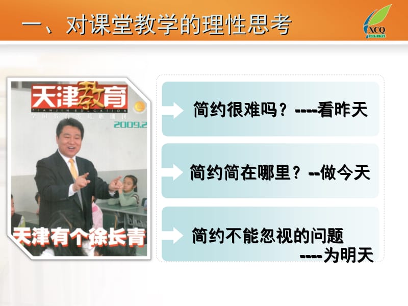 在简约教学中见实效（现代与经典）.ppt_第2页