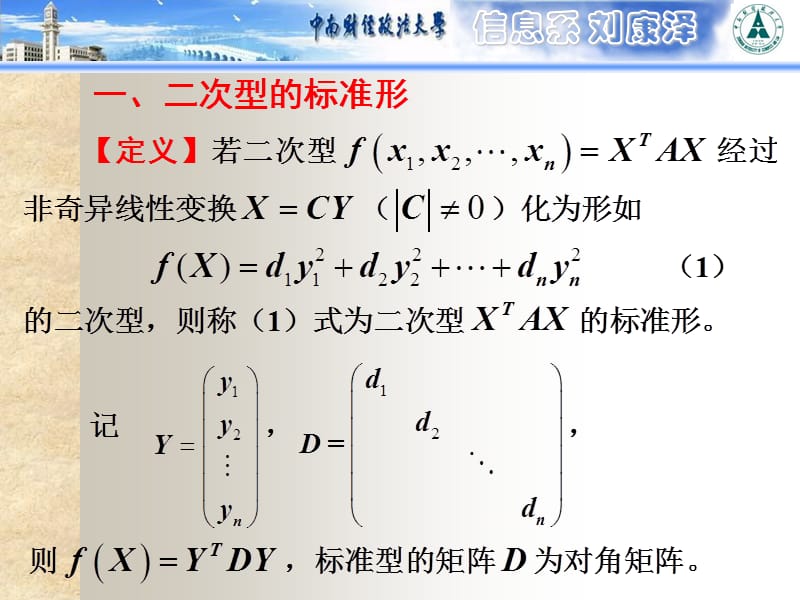 6-3二次型的标准形.ppt_第2页