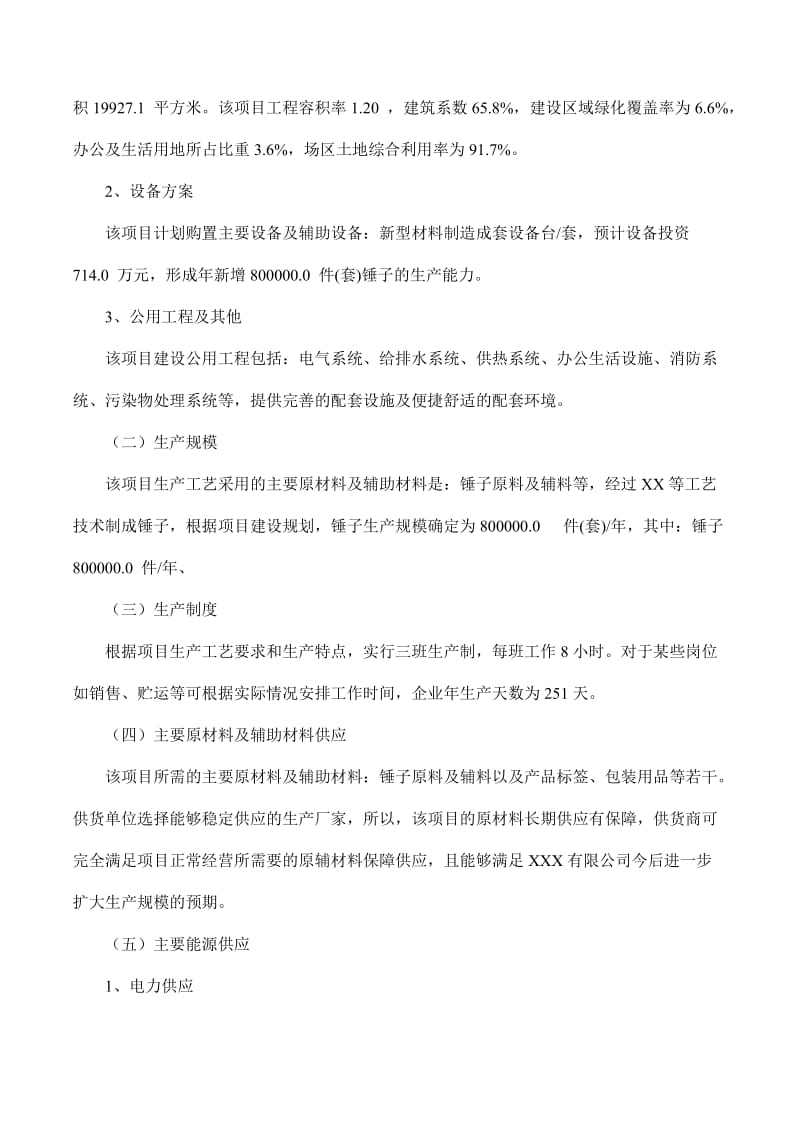 锤子项目可行性研究报告（摩森咨询·专业编写可行性研究报告）.doc_第3页