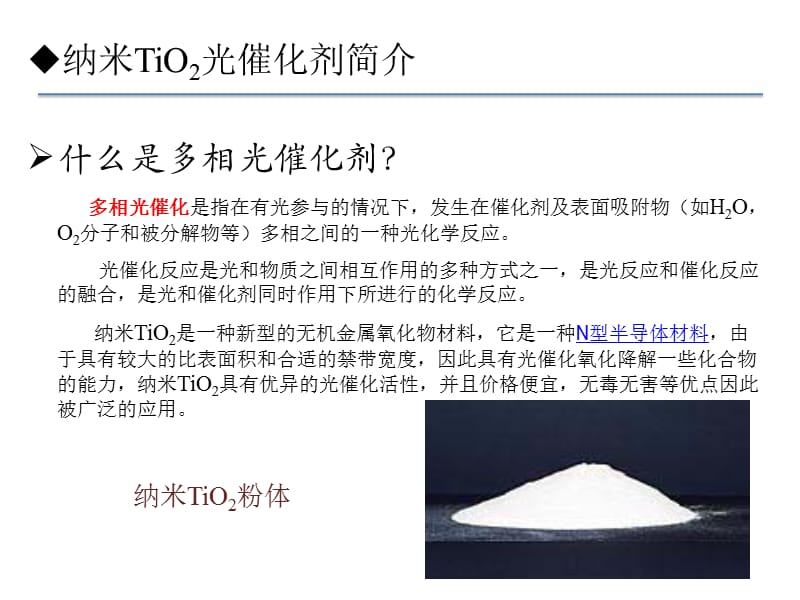 Tio2材料的性质及应用.ppt_第3页