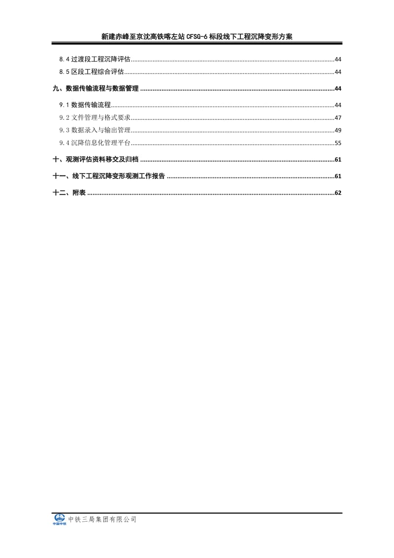 赤喀客专线下工程沉降变形观测施工方案.doc_第2页