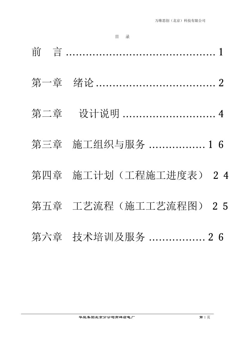 电厂工业电视监控系统设计方案.doc_第1页