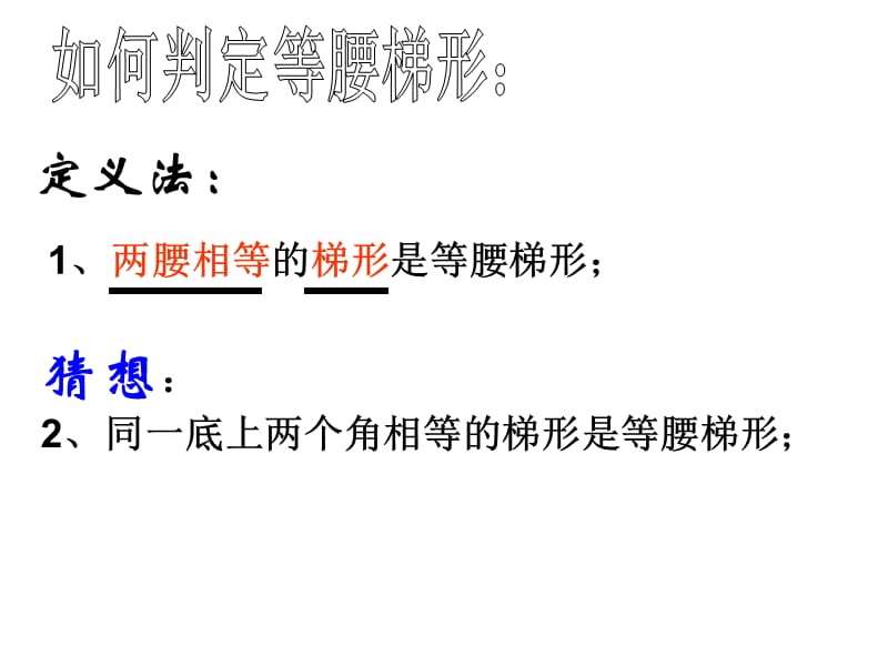 4.5.1梯形的定义和分类.ppt_第3页