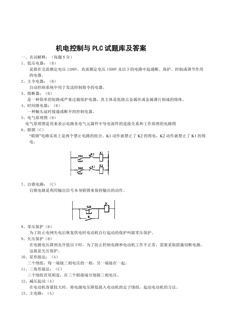电机与电气控制技术试题库和答案.doc_第1页