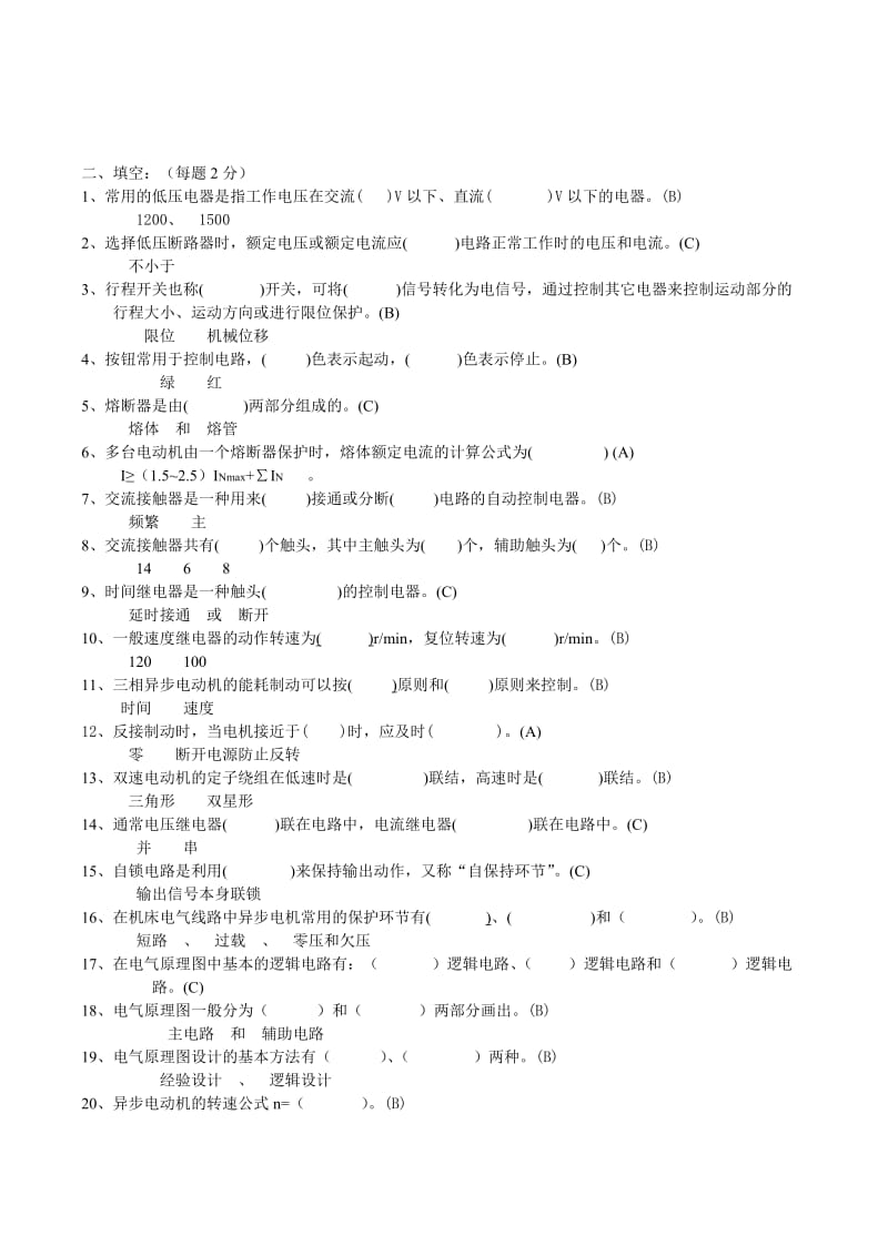 电机与电气控制技术试题库和答案.doc_第3页