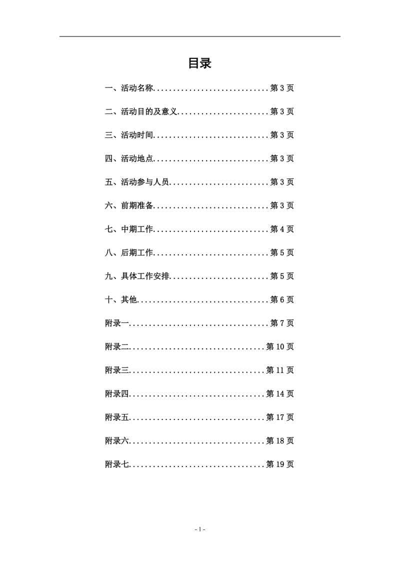 大学生舞蹈大赛策划方案.doc_第2页