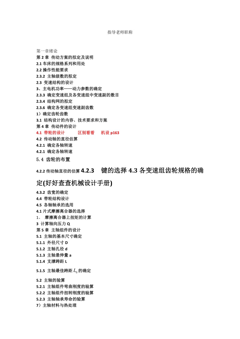 大加工直径为400mm的普通车床的主轴箱部件设计课程设计.doc_第2页