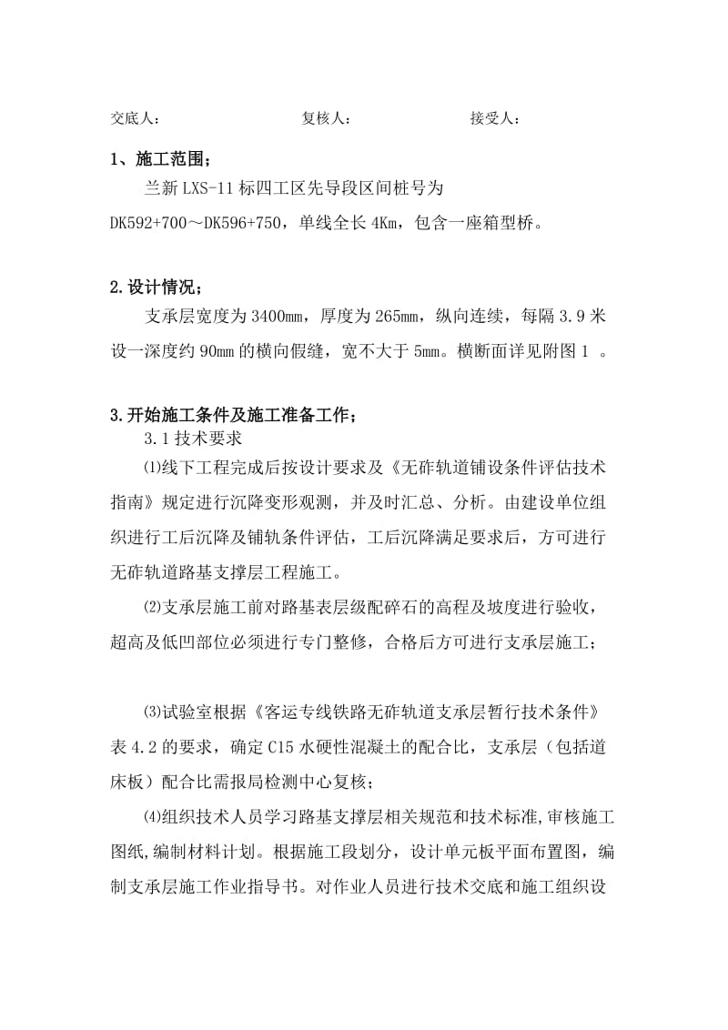 [工作]滑膜摊铺机支撑层施工交底.doc_第2页