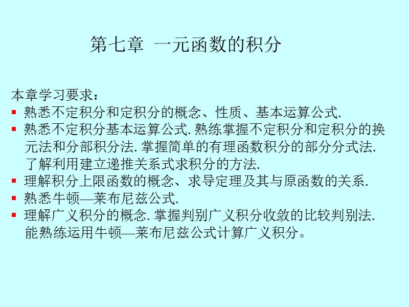 25-定积分的概念.ppt_第2页