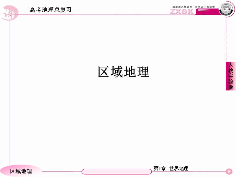 4-1-1世界地理概况.ppt_第1页