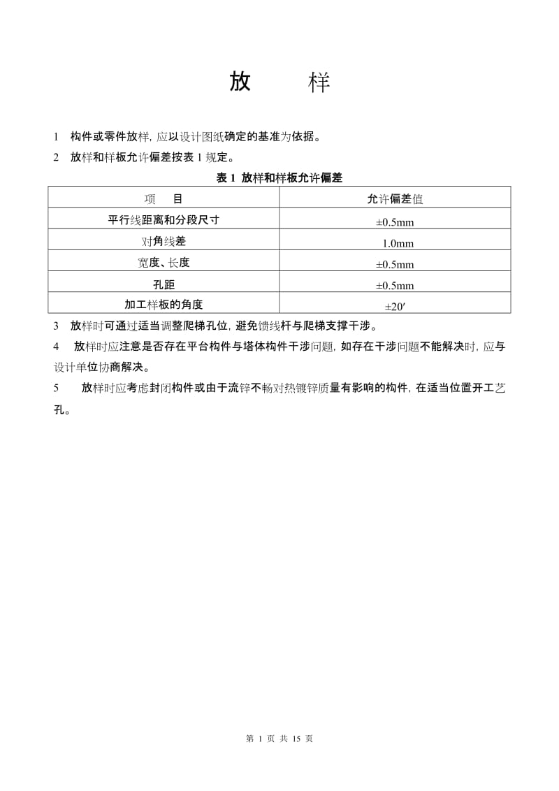 工艺卡片-铁塔.doc_第1页