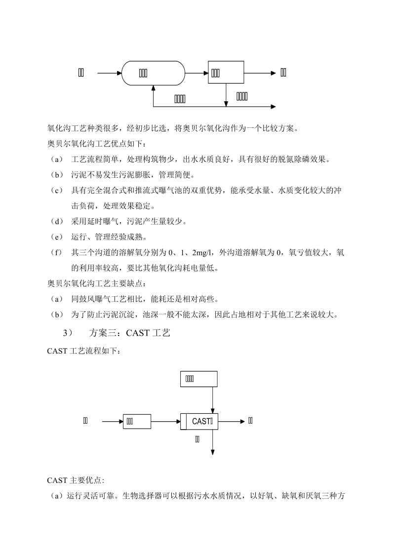 工艺比选.doc_第3页