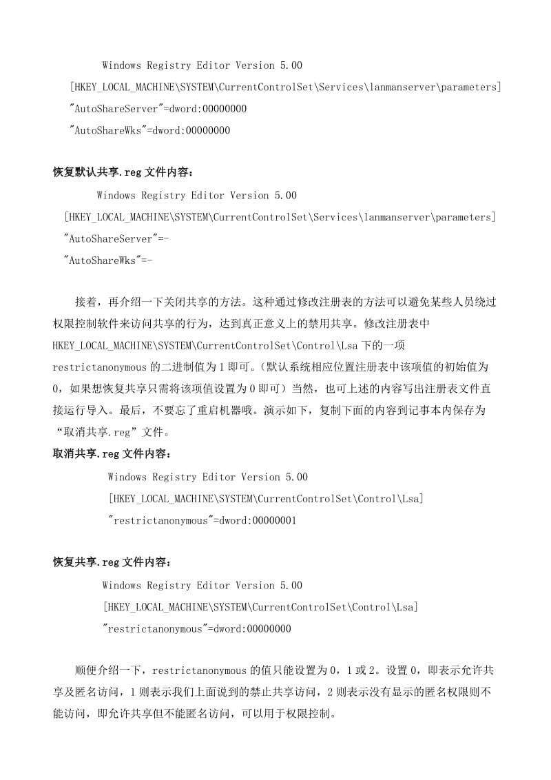 关于局域网单向访问或不能互访的解决方法.doc_第2页