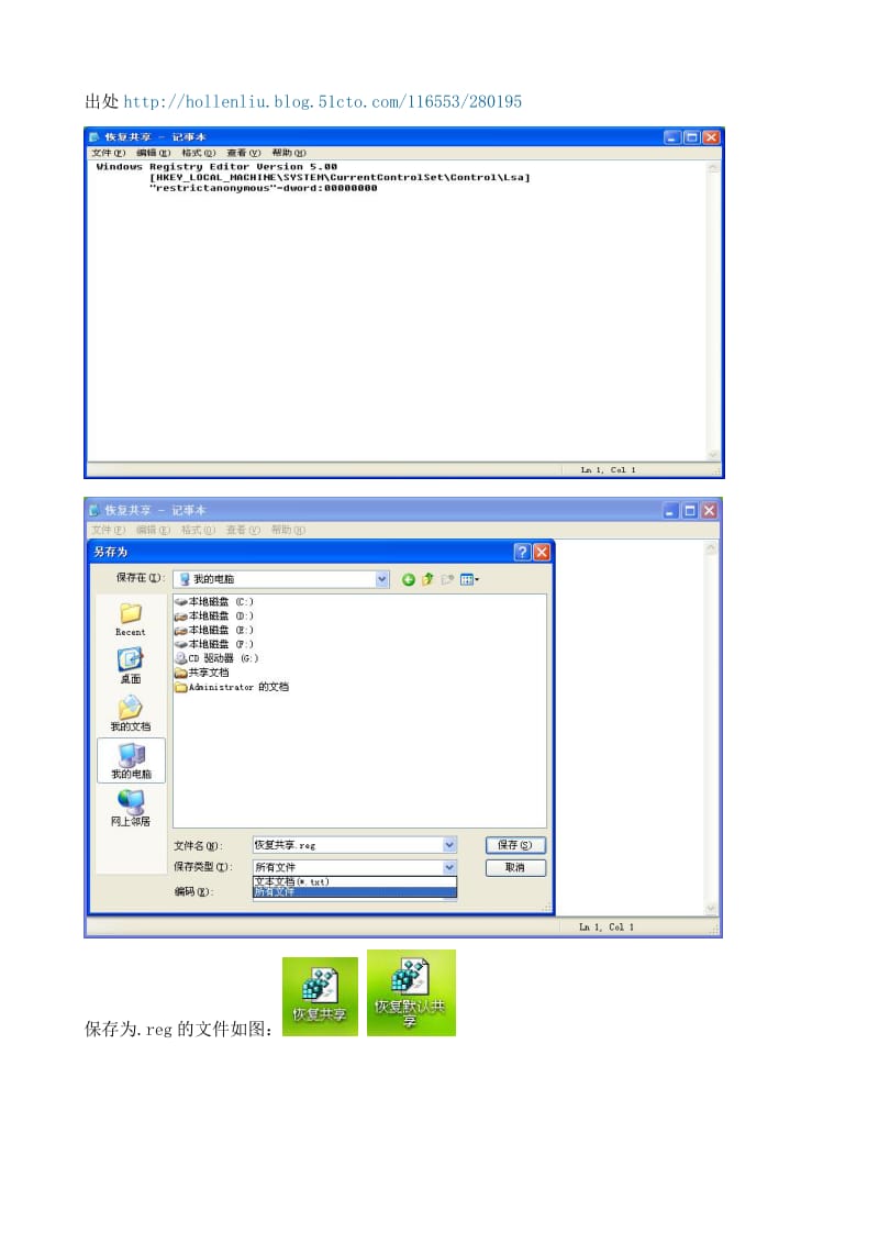 关于局域网单向访问或不能互访的解决方法.doc_第3页