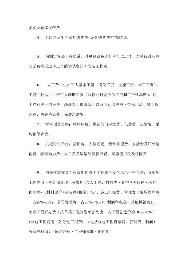 工程造价集锦.doc_第3页