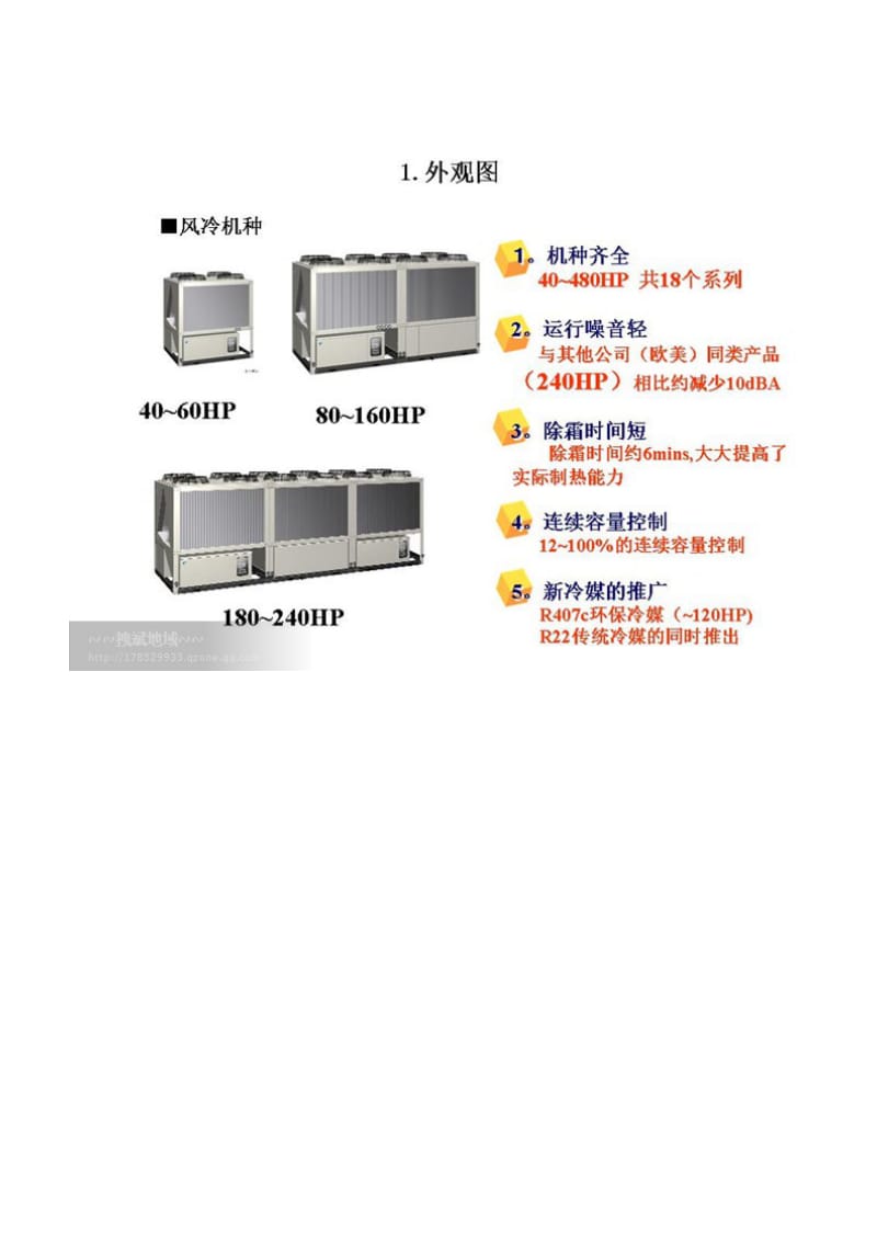 大金冷水机维修资料.doc_第3页