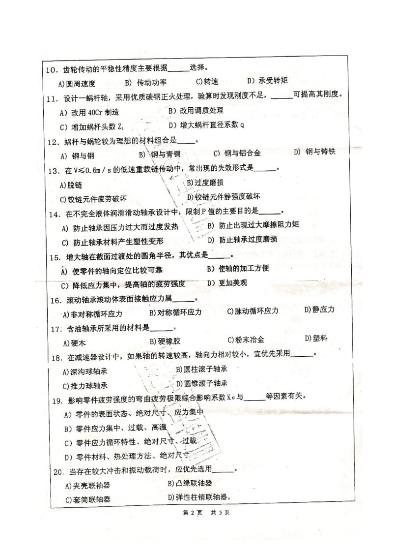 广东工业大学2008年硕士研究生入学考试机械设计真题.doc_第2页