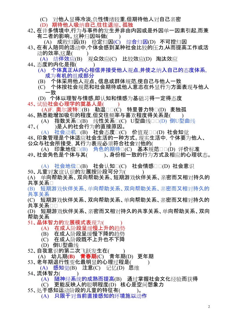 心理咨询师三级历真题目及答案.doc_第2页