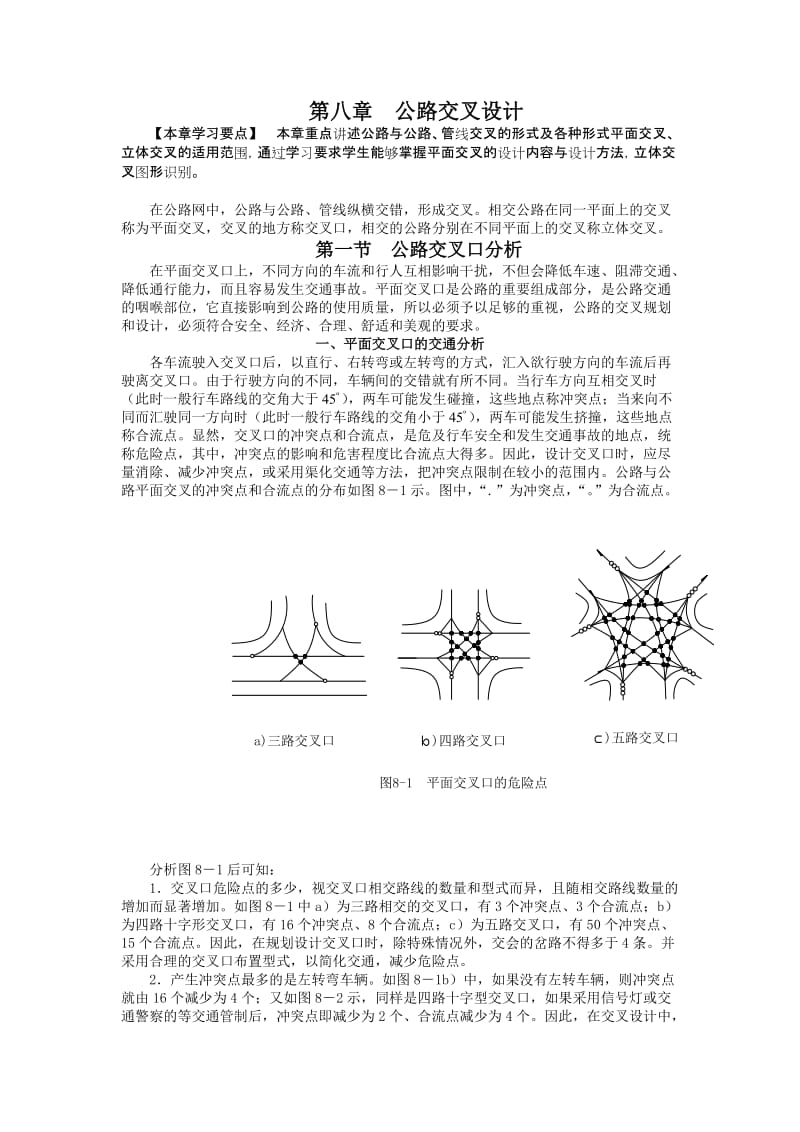 第八章 公路交叉设计.doc_第1页