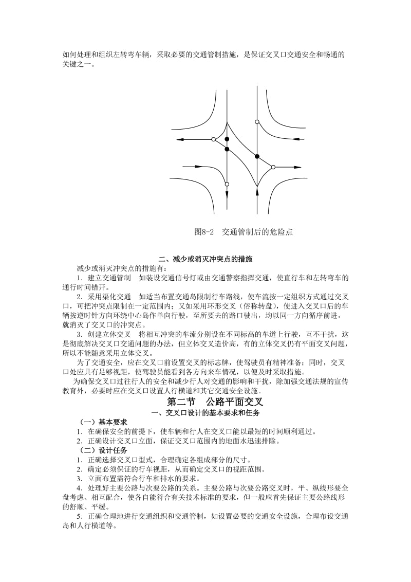 第八章 公路交叉设计.doc_第2页