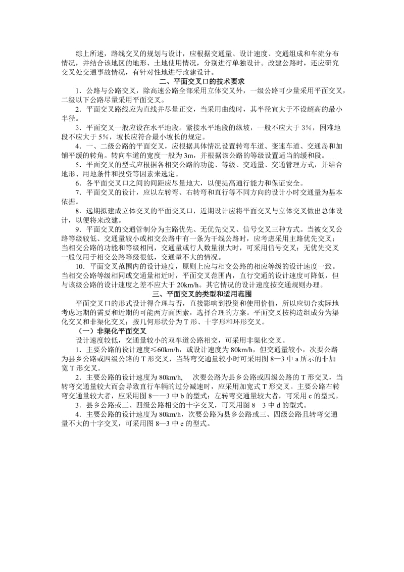 第八章 公路交叉设计.doc_第3页