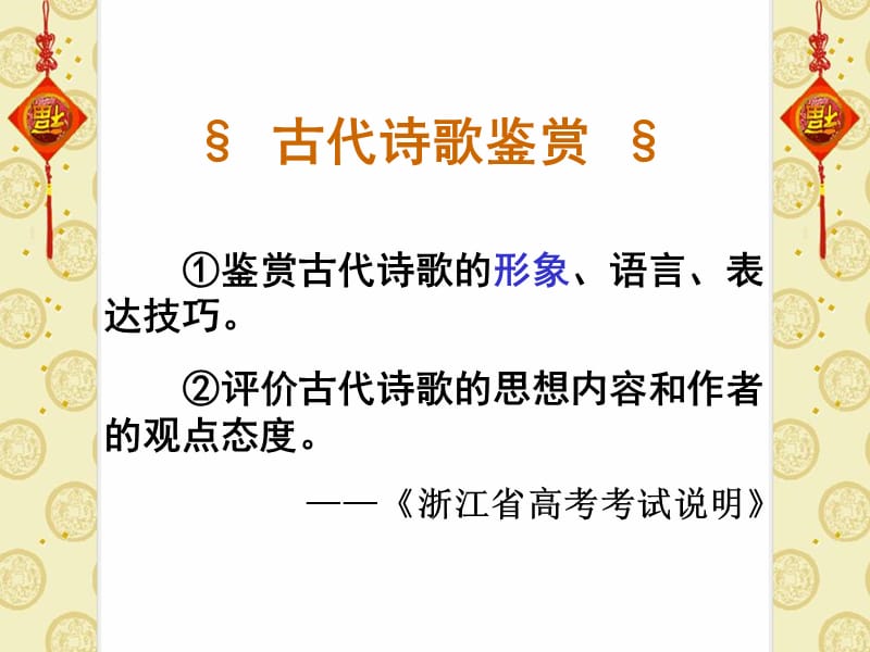 浙江省龙湾中学高考语文《古诗词鉴赏之人物形象》.ppt_第3页