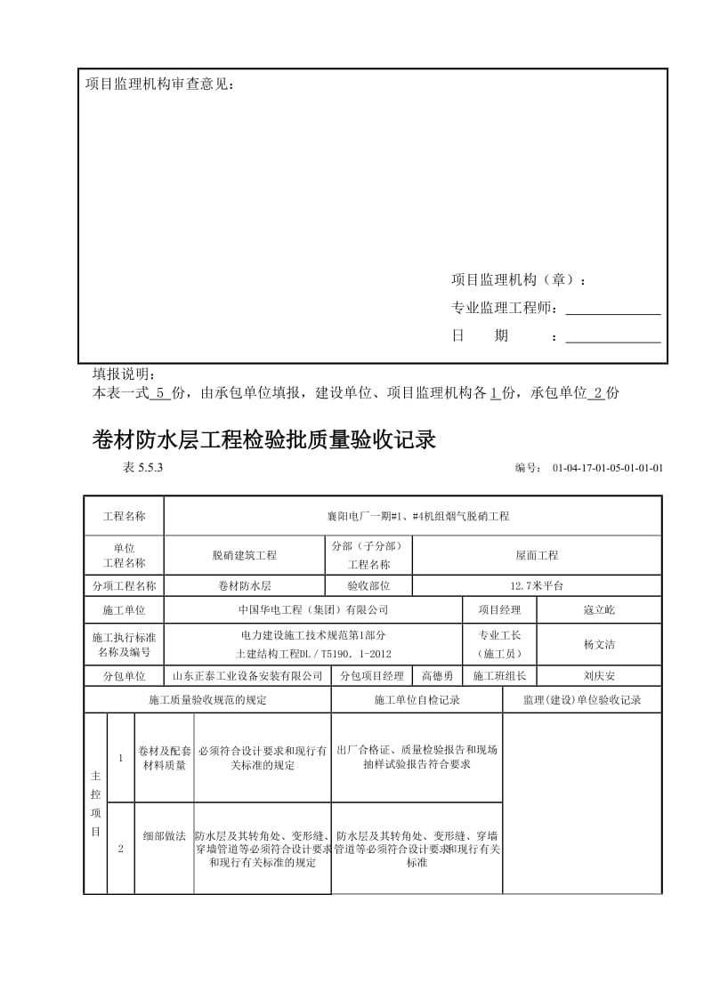 [最新]卷材防水层工程考验批质量验收记录.doc_第2页