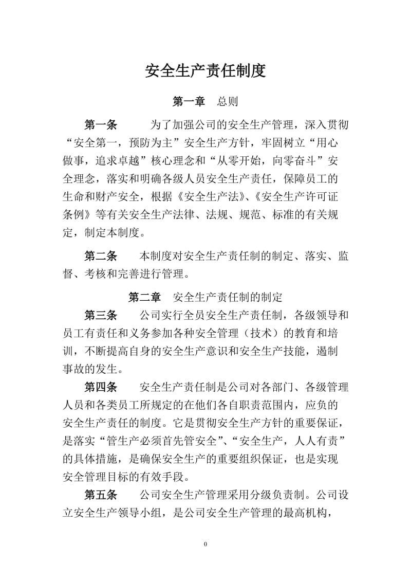 大型煤业公司煤矿安全管理制度整理汇编.doc_第3页