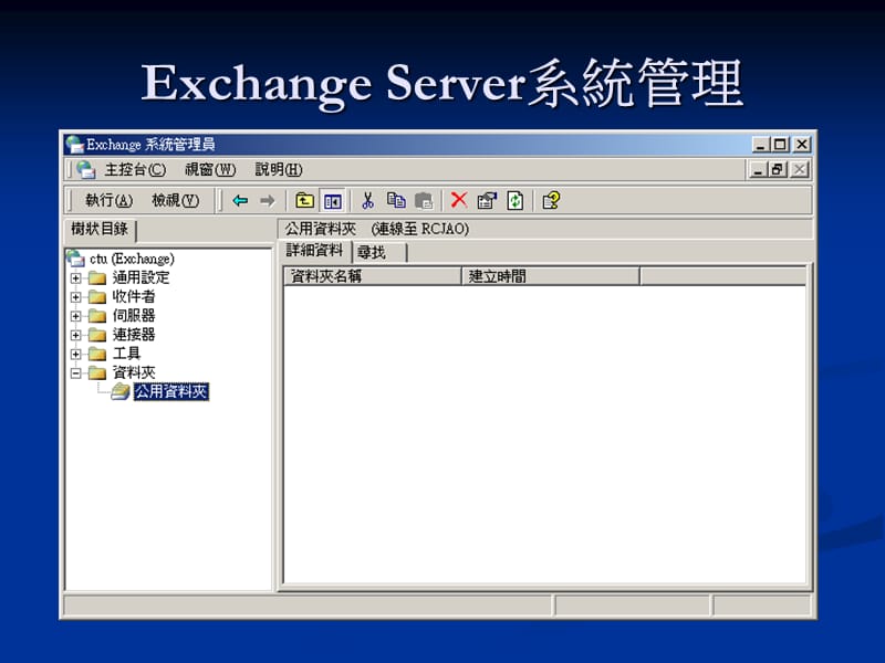 ExchangeServer2003系统管理.ppt_第3页