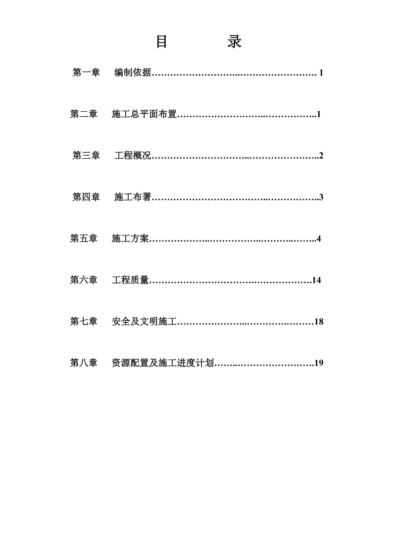 x钢卷库深基础施工方案.doc_第1页