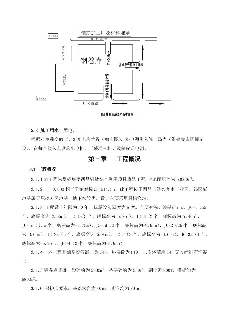 x钢卷库深基础施工方案.doc_第3页