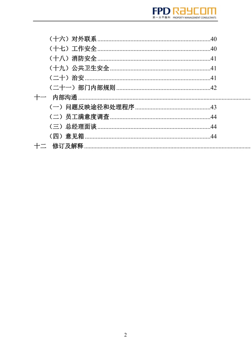 第一太平融科物业管理北京有限公司员工手册315.doc_第3页