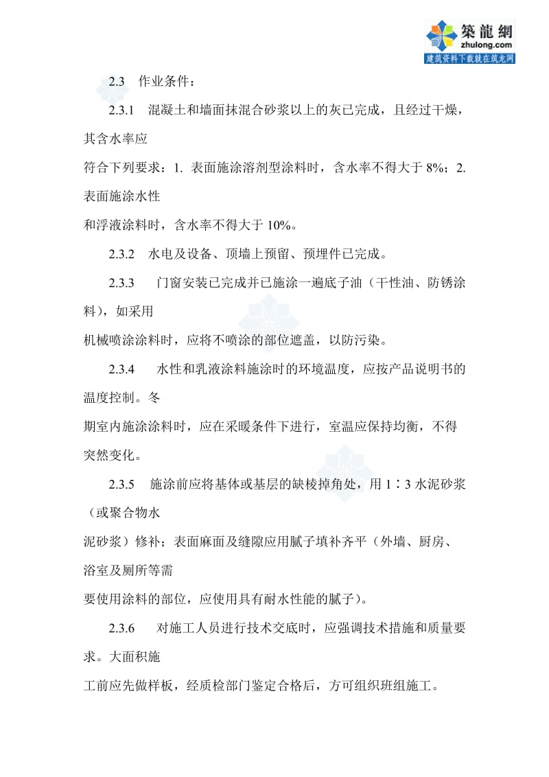 工艺工法QC建筑工程轻钢龙骨石膏罩面板隔墙施工工艺.doc_第2页