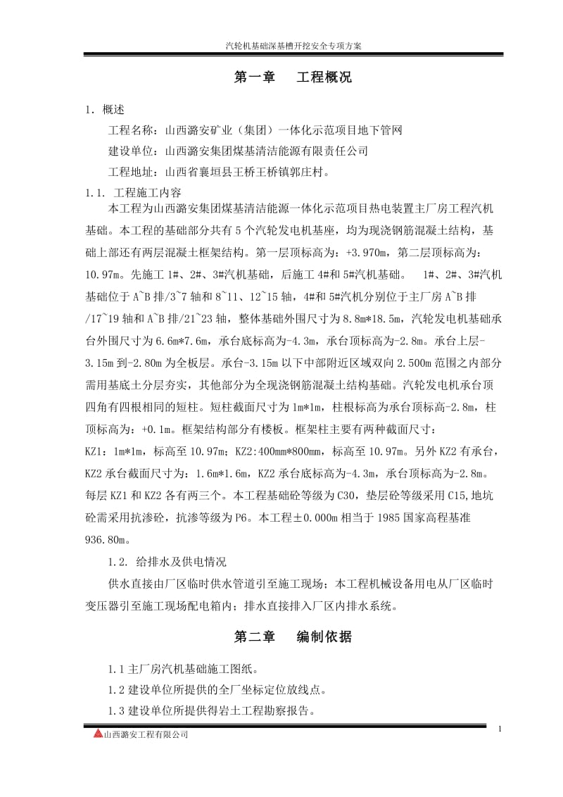 y汽轮机基础深基坑开挖专项施工方案.doc_第3页