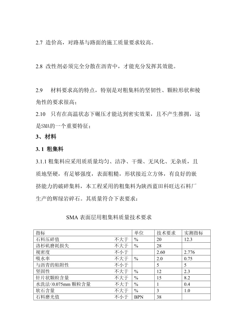 [整理版]公路沥青玛蹄脂碎石路面施任务领导书.doc_第3页