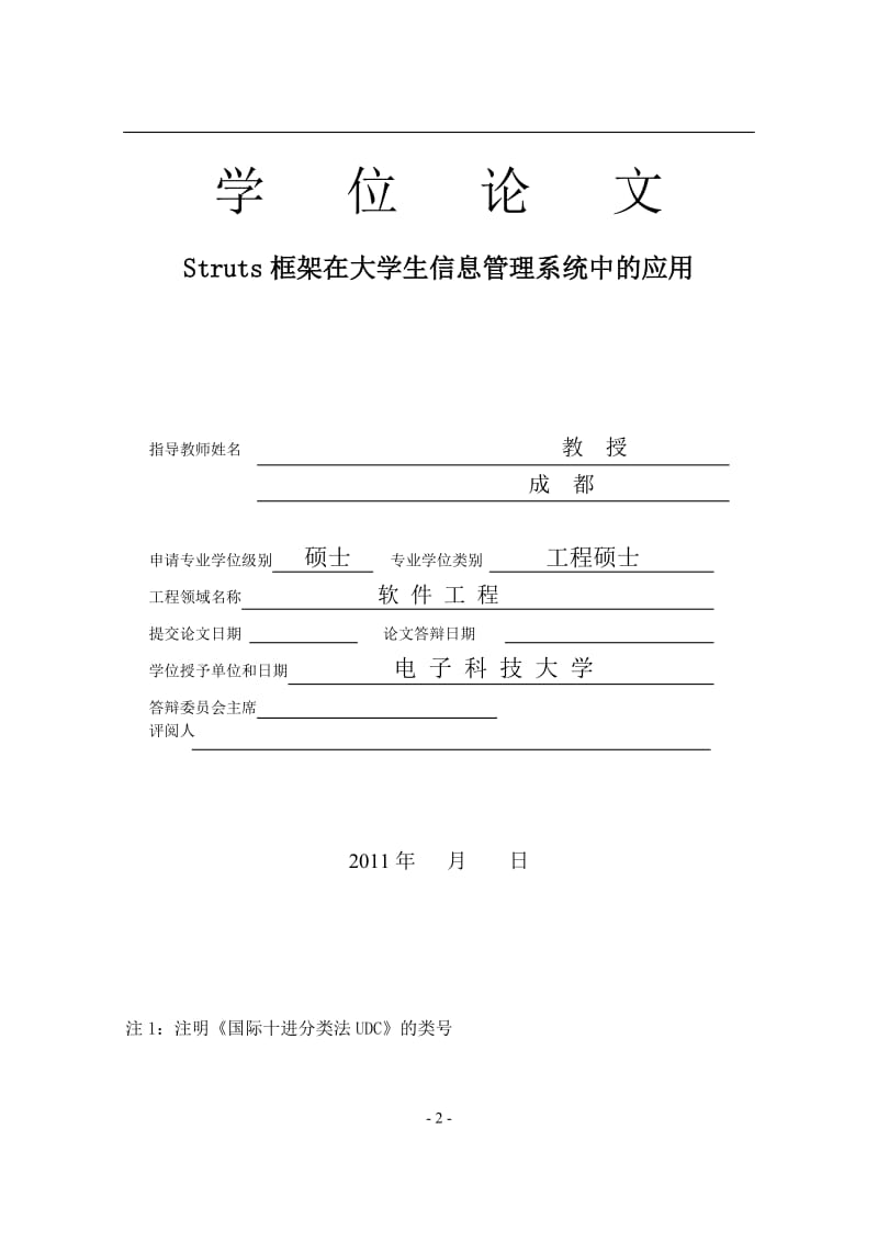 大学生信息管理系统的设计与实现工程硕士学位80243444.doc_第2页