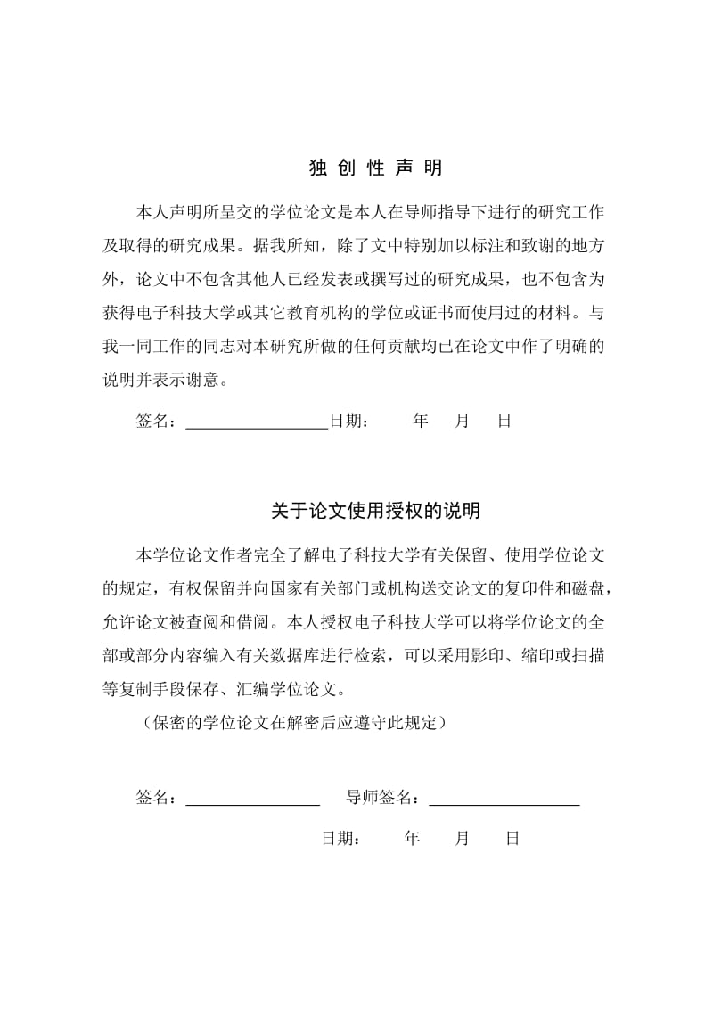 大学生信息管理系统的设计与实现工程硕士学位80243444.doc_第3页