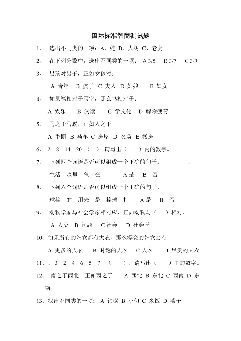 国际标准智商测试题1.doc_第1页