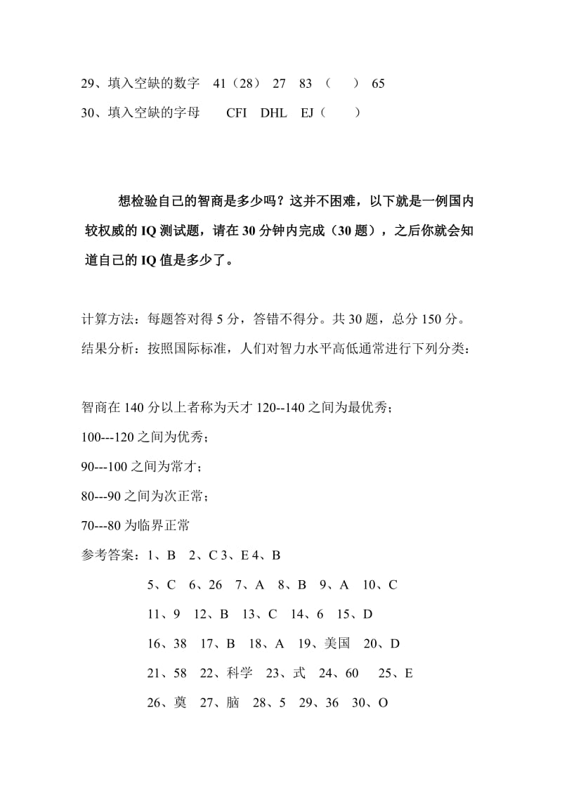 国际标准智商测试题1.doc_第3页