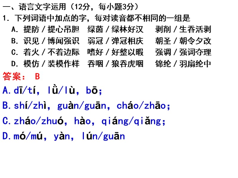 师大附中2013届高三月考语文试卷(三).ppt_第2页