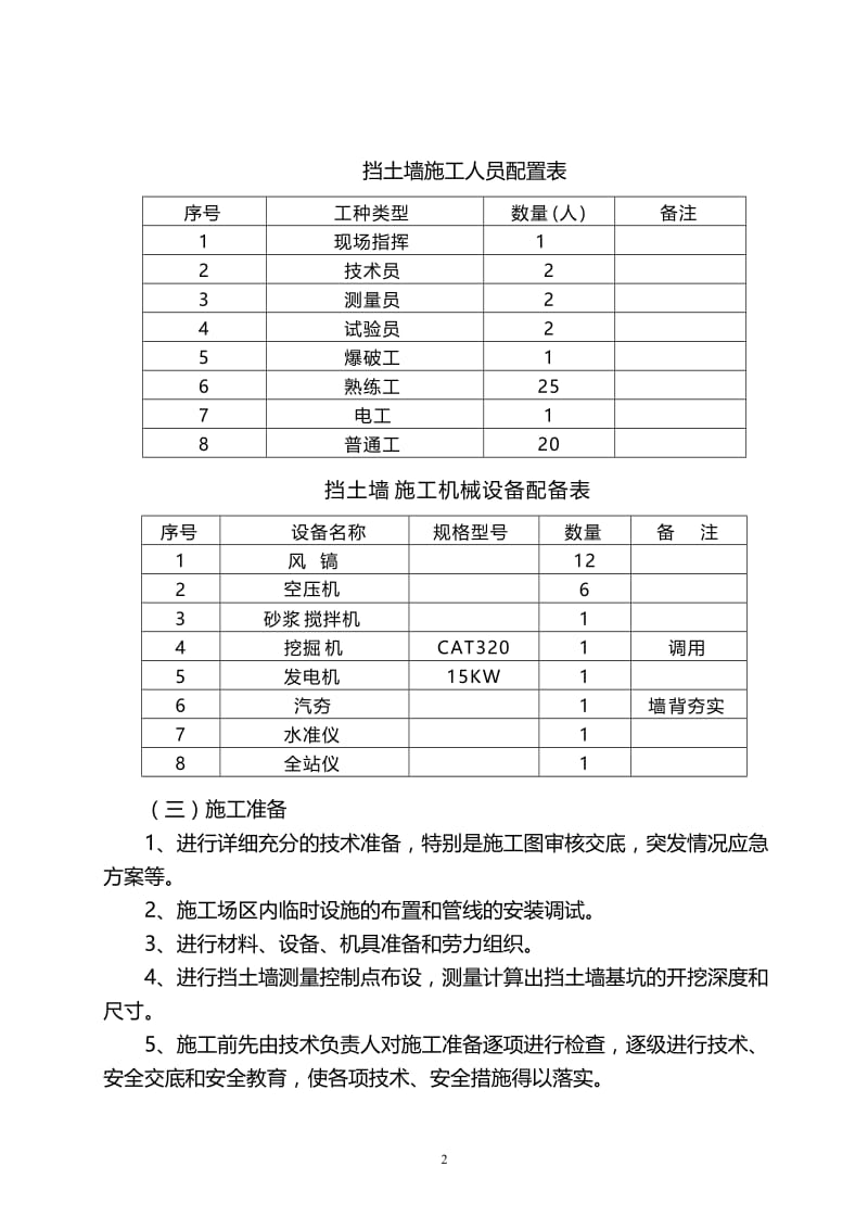 挡土墙施工方案5877505045.doc_第2页